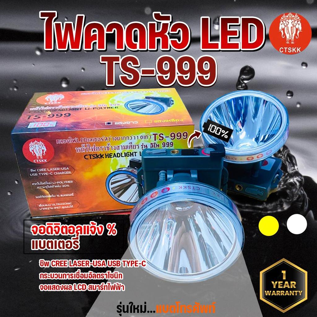 รุ่นใหม่แบตโทรศัพท์ ( ประกัน 1 ปี ) ไฟฉายคาดหัวTS-999 6000mAh สว่างมาก ปุ่มเปิดไฟแบบกด มีสถานะบอกแบต