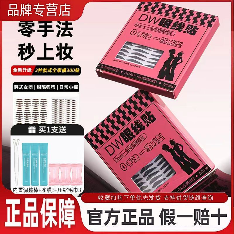 Doaw dow dow dwอายไลเนอร์ขี้เกียจสีดําธรรมชาติเวทีแต่งหน้าความงามEye Patchไม่มีอายไลเนอร์ไม่เลอะDow 