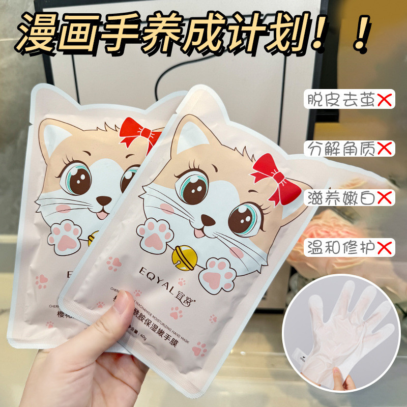 Yiwo Cherry Blossom Niacinamide Cat Claw Hand Mask Moisturizing Moisturizing Hand Rejuvenating ทําเล