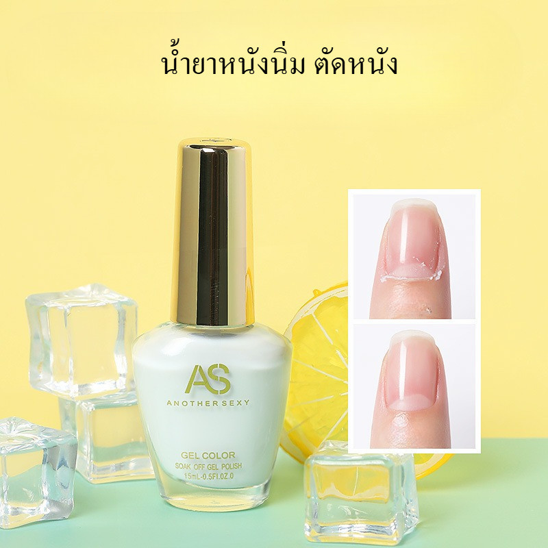 AS น้ำยาหนังนิ่ม ตัดหนัง Liquid Dead Skin Softener 15ml -NT nail