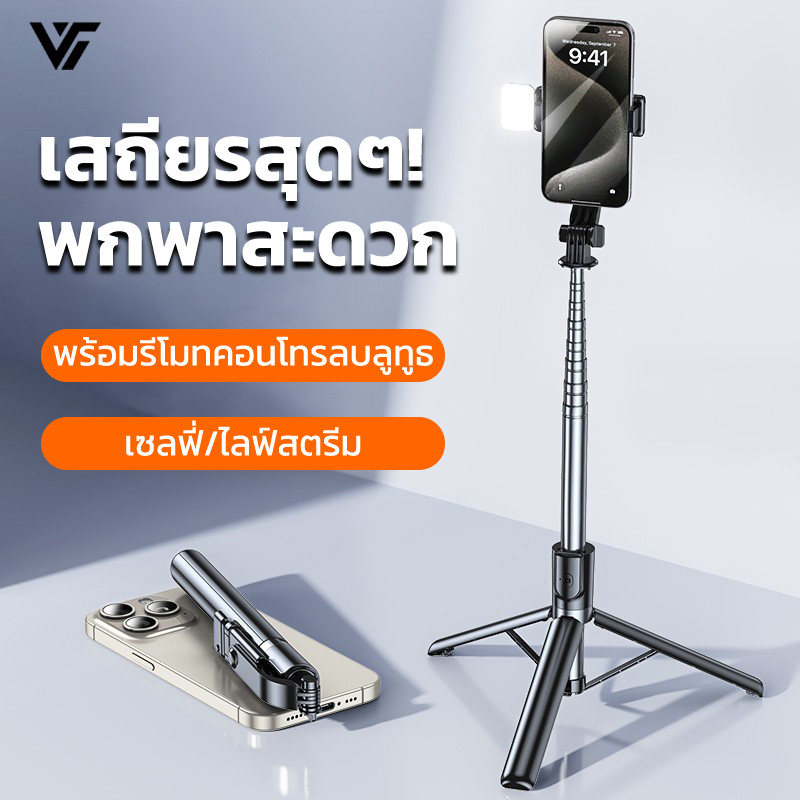 ไม้เซลฟี่ ไม้ถ่ายเซลฟี่แบบพกพาสะดว วางโทรศัพท์ ปรับ 360 องศา ปรับความสูงได้ ไฟ LED