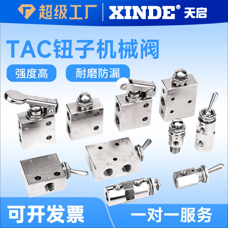 8. ปุ่มวาล์วกลวาล์วสวิทช์คู่มือวาล์ว TAC2-41V 41p 31V 31P 3V P 3S 4V P 4T0D