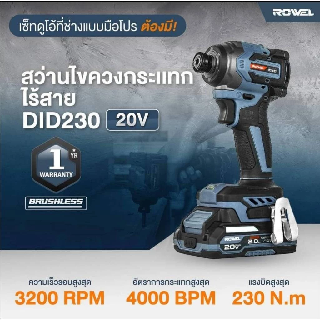 ROWEL สว่านไขควงกระแทกไร้สาย 20V รุ่น RW-PT-DR-DID230 สว่านไร้สาย สว่านไขควงไร้สาย ไขควงกระแทก สว่านไขคว thumbnail 8