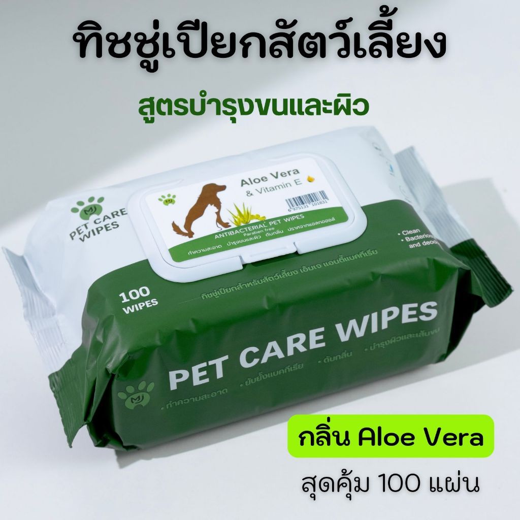 MJ Pet Care Wipes ทิชชู่เปียกสัตว์เลี้ยง ผ้าเปียก หมา,แมว 100 แผ่นใหญ่