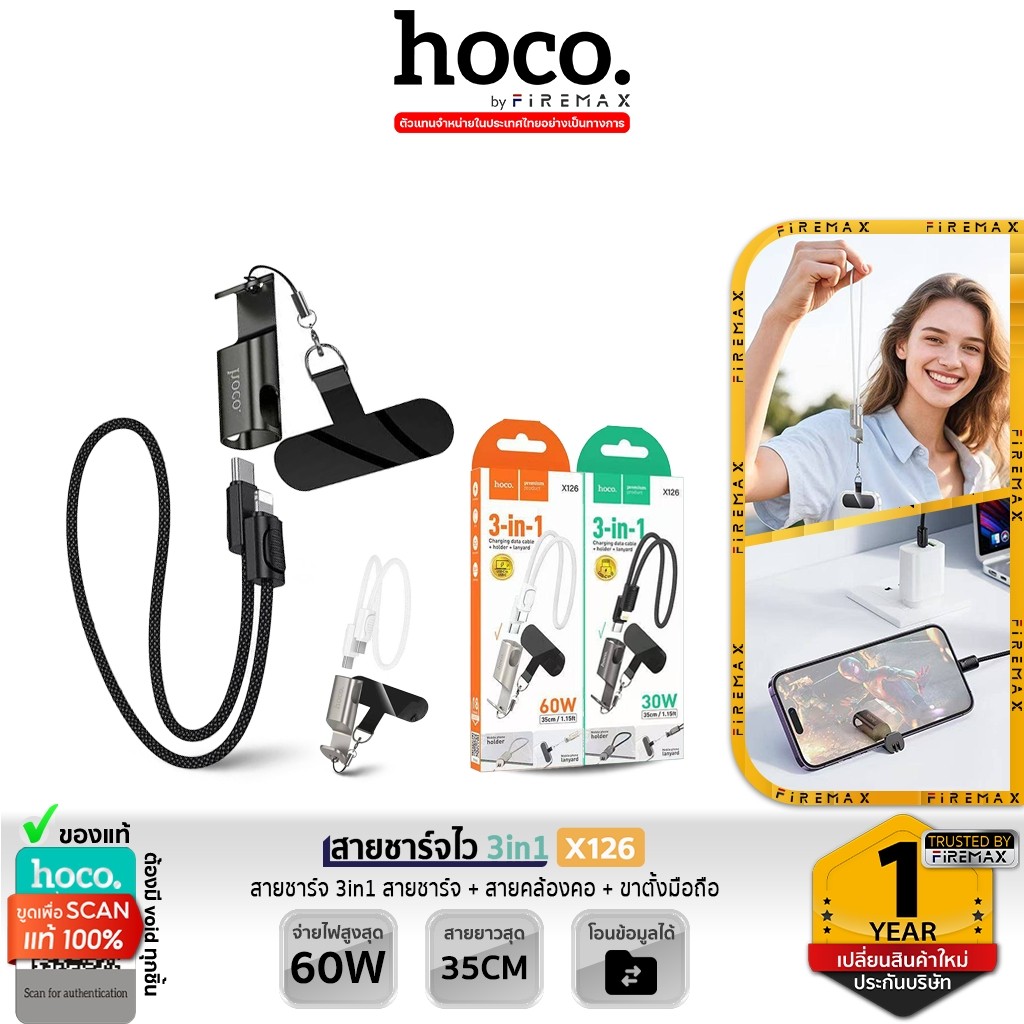 HOCO X126 สายชาร์จเร็ว 3in1 ชาร์จไฟ + สายคล้องคอ + ขาตั้งมือถือ TC-TC 60W / PD 30W สายชาร์จ hc1