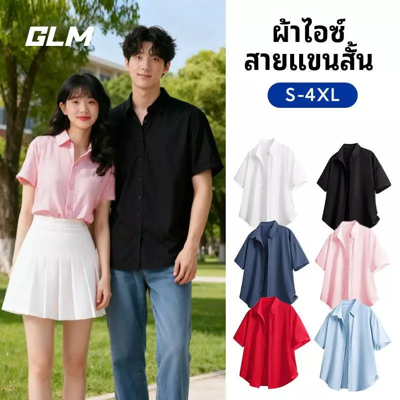 【GLM】เสื้อเชิ้ตแขนสั้นสไตล์เกาหลี รีดไม่ต้องรีด ไม่เป็นรอย ผ้าไหมอิตาลี นุ่ม ลื่นสบาย ระบายอากาศได้ดี ไม่อึดอัดร้อน 【รุ่นคู่รัก ใส่ได้หลายโอกาส ของขวัญสุดพิเศษ】 M-4XL เสื้อเชิ้ตฮาวายสำหรับผู้ชาย