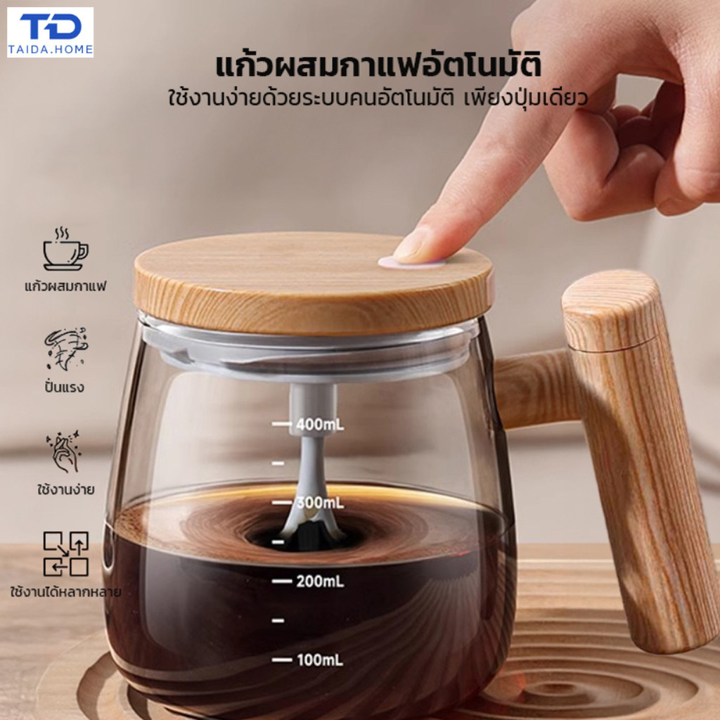 แก้วปั่นอัตโนมัติ แก้วผสมกาแฟ ชงชาเขียว ชงโปรตีนเชค ดีไซน์หัวตี 3 แฉก รุ่นชาร์จ Type-C ความจุ 400ml