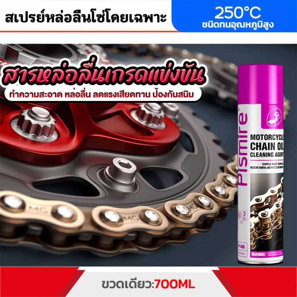 【BRT】700mlสเปรย์หล่อลื่นโซ่ สเปรย์ล้างโซ่ น้ำยาล้างโซ่ ขจัดเสียงรบกวนที่ผิดปกต หล่อลื่น ทำความสะอาด ป้องกันสนิม thumbnail 4