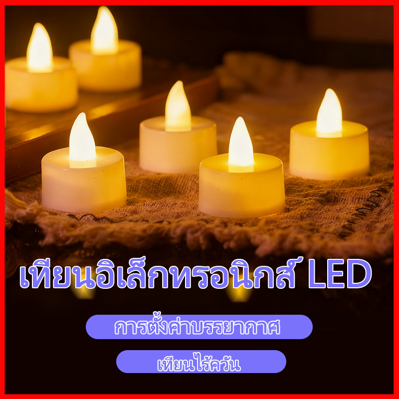 พร้อมส่งจากไทย โคมเทียน LED ให้แสงอบอุ่น ตกแต่งห้อง ปลอดภัย ไม่มีควัน จำลองเปลวไฟ