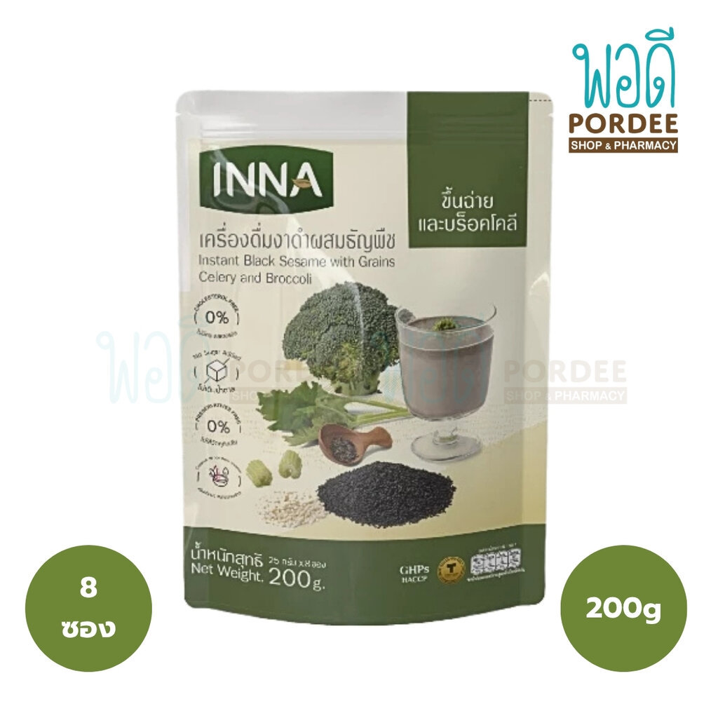 INNA อินนา เครื่องดื่มงาดำผสมธัญพืช ขึ้นฉ่ายและบร็อคโคลี 200 กรัม (25 กรัม จำนวน 8 ซอง)