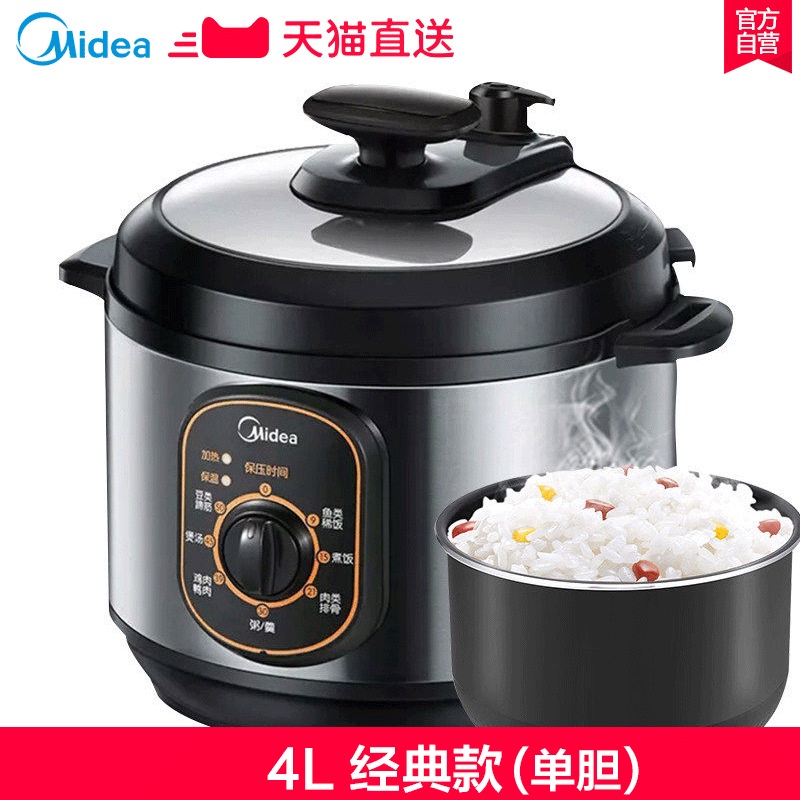 Midea/Midea MY-12CH402A หม้อความดัน 4L ลิตรในครัวเรือนของแท้ Mini หม้อหุงข้าวแรงดันสูง 3-
