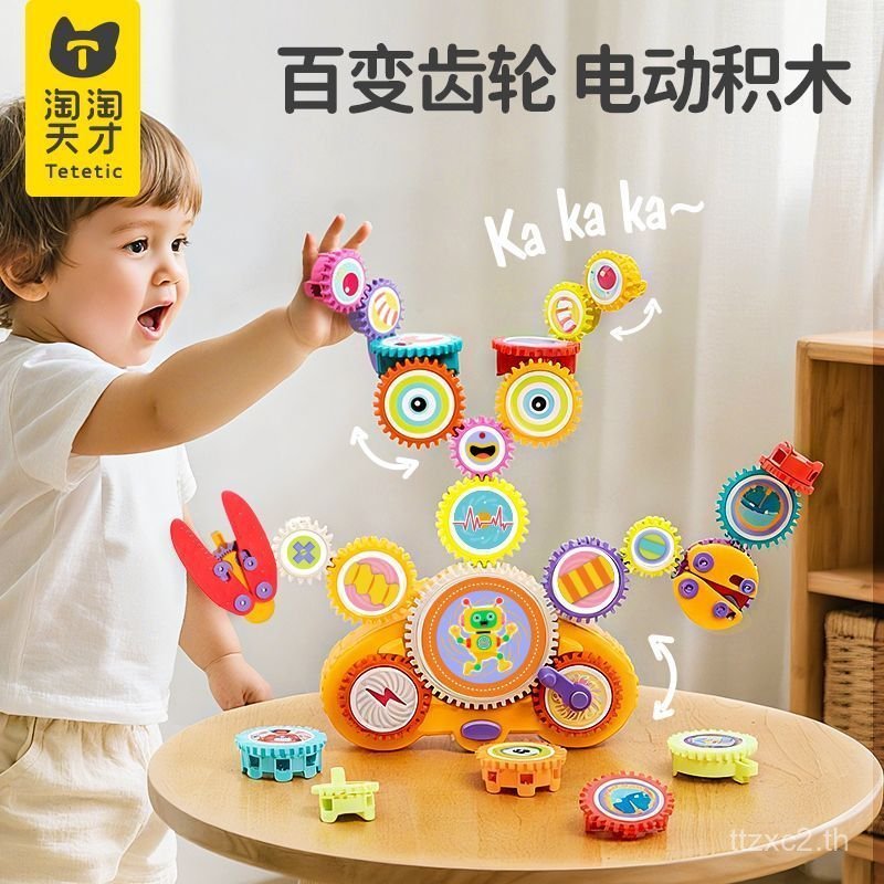 Taotao Genius Electric Gear Building Blocks การศึกษา 2025 Hot Boys Girls 3 ถึง 6 ของขวัญวันเกิดของเล