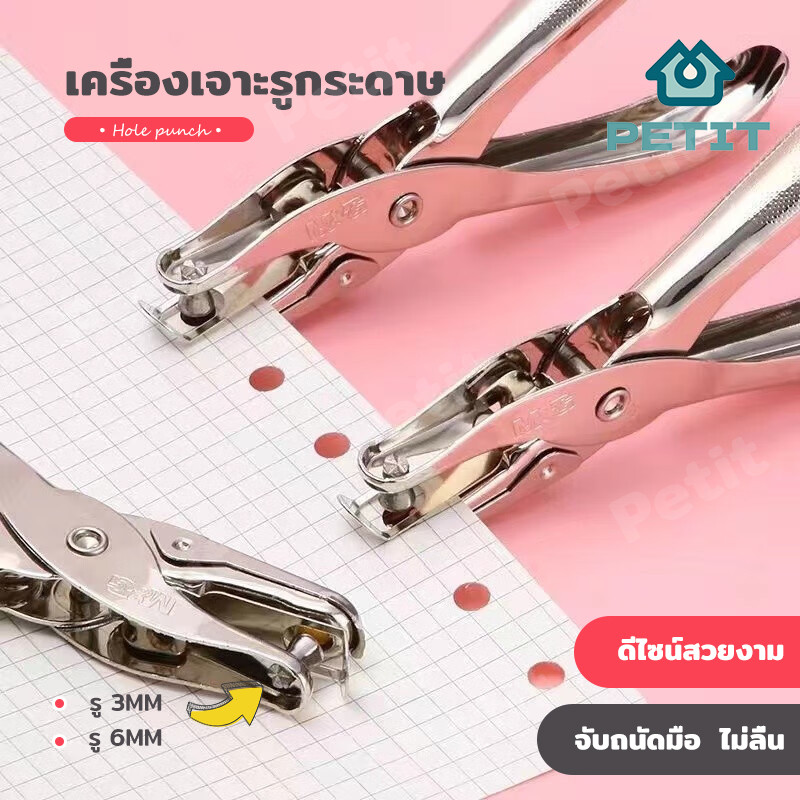 ตุ๊ดตู่เจาะรู ที่เจาะกระดาษ สแตนเลส ใช้งานง่าย พกพาสะดวก เหมาะงานDIY มีขนาด 3mm และ 6mm
