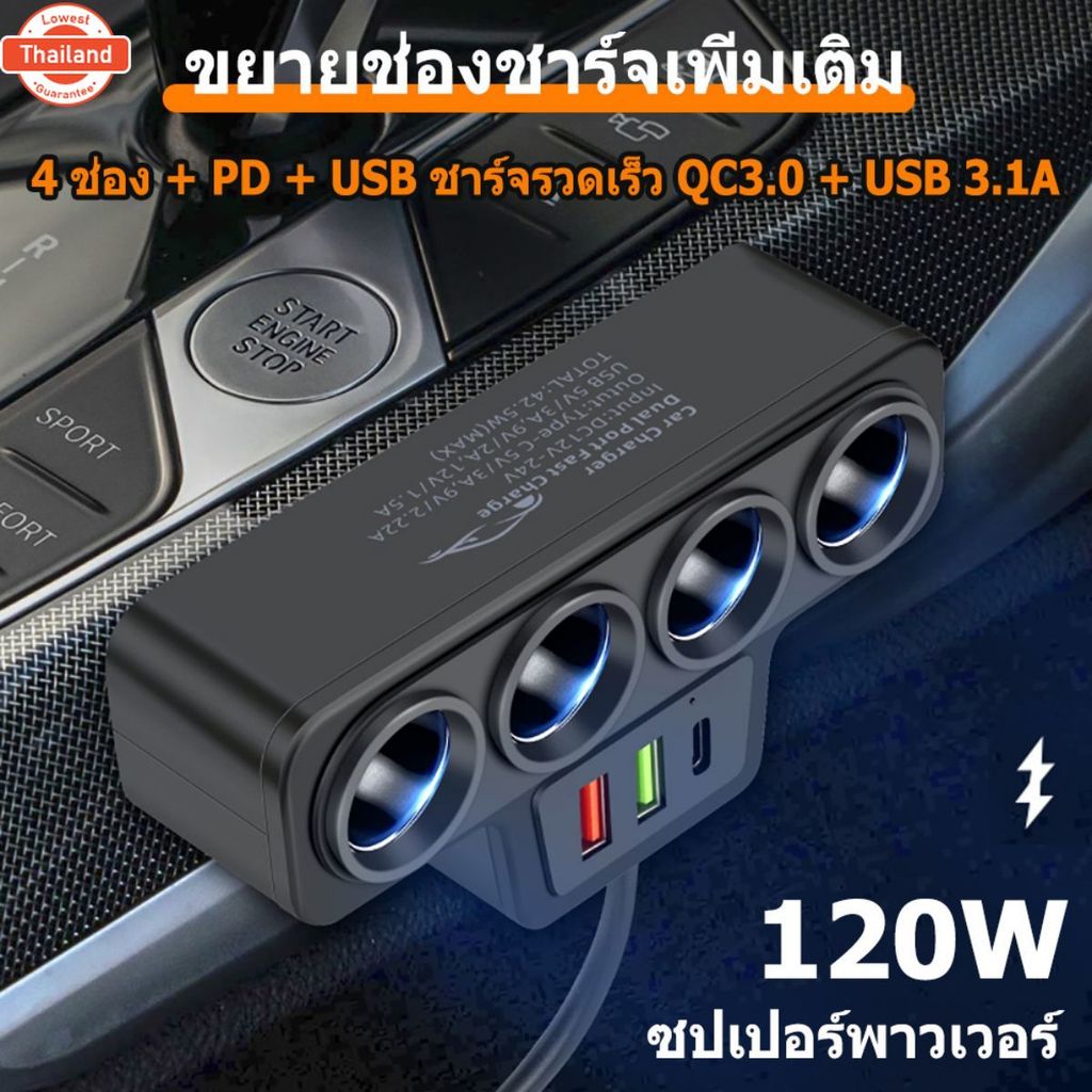 Z036-D-25-120W   ที่ชาร์จในรถยนต์ Car Charger Dual USB 4 ช่อง ที่ชาร์จแตในรถ ชาร์จศัพท์ได้อย่างรวดเร