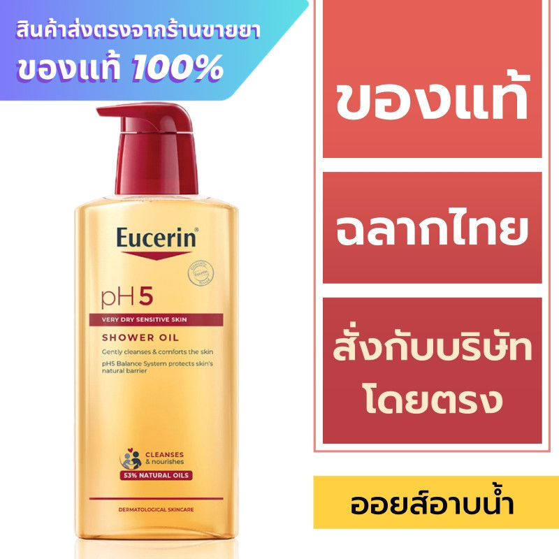 Eucerin pH5 Shower Oil Sensitive skin / Eucerin Shower Oil