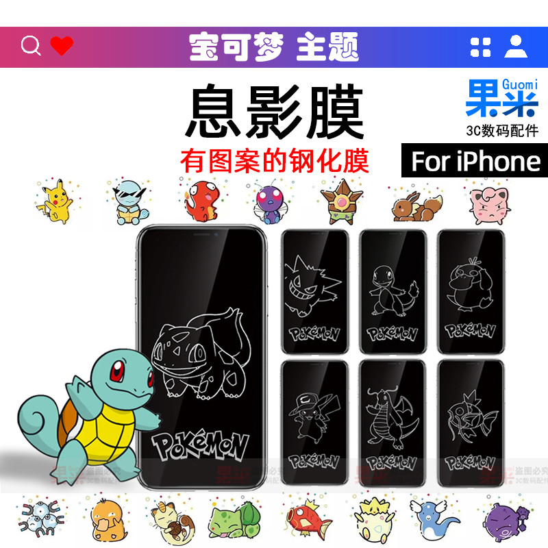 เหมาะสําหรับ Apple 13 Breath Shadow Tempered Film/Pokémon iPhone12promax Breath Shadow Film iphone11