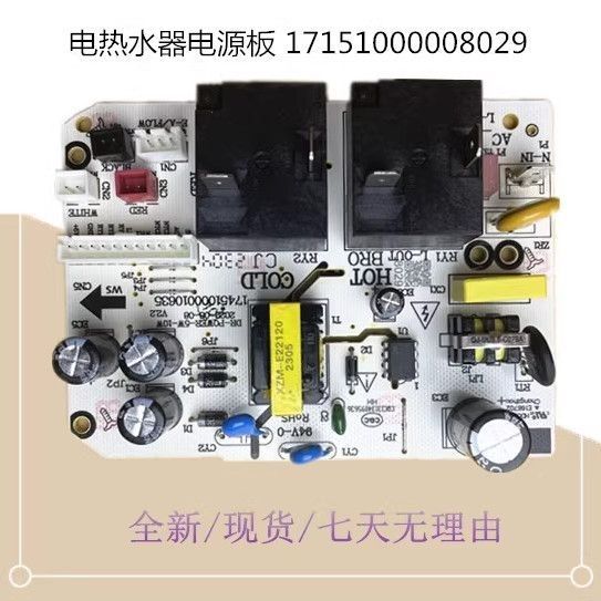 เพาเวอร์ซัพพลี่ F80/F6032-AF8(HE)-YP7(HE) อะไหล่แท้ สำหรับเครื่องทำน้ำอุ่น Midea