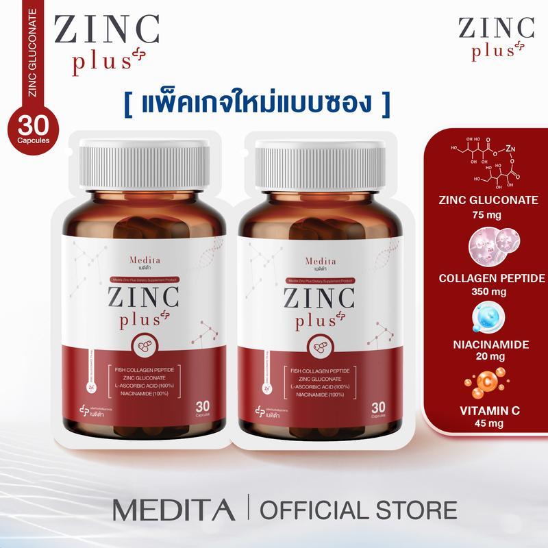 [ แพ็คเกจใหม่แบบซอง ] สูตรใหม่ MEDITA ZINC PLUS วิตามินซี+ คอลลาเจน Medita Zinc Plus 30 แคปซูล