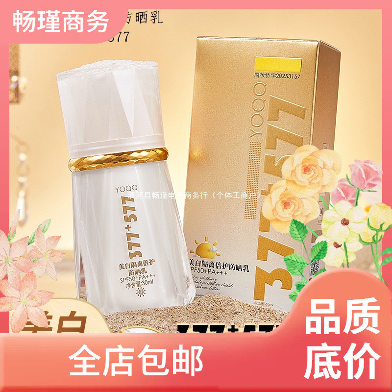 Hot Sale#+577Isolation Sunscreen Lotion SPF50+PA+++UV Protection Bare Skin Brightening Amide vc10aa