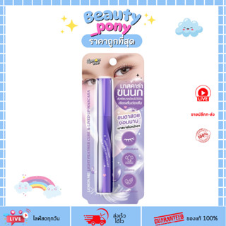 มาสคาร่า LEMON ME Light Feather Curl & Lined Up มาสคาร่าขนตา…