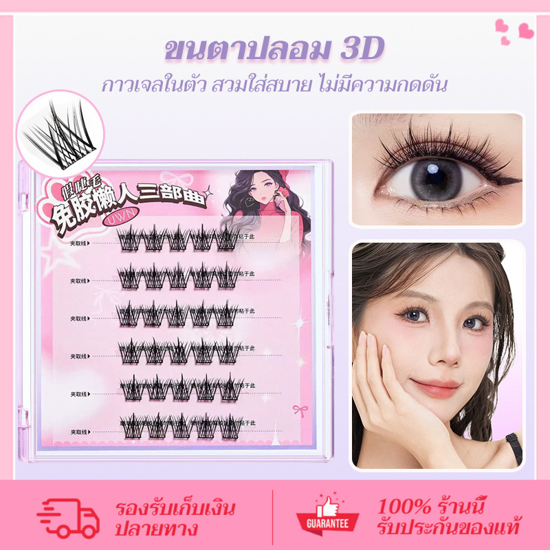 CORNER ขนตาปลอม UWN กาวเจลลี่ปลอดภัย ใช้ซ้ำได้ หลากหลายสไตล์  Daisy (เดซี่)
