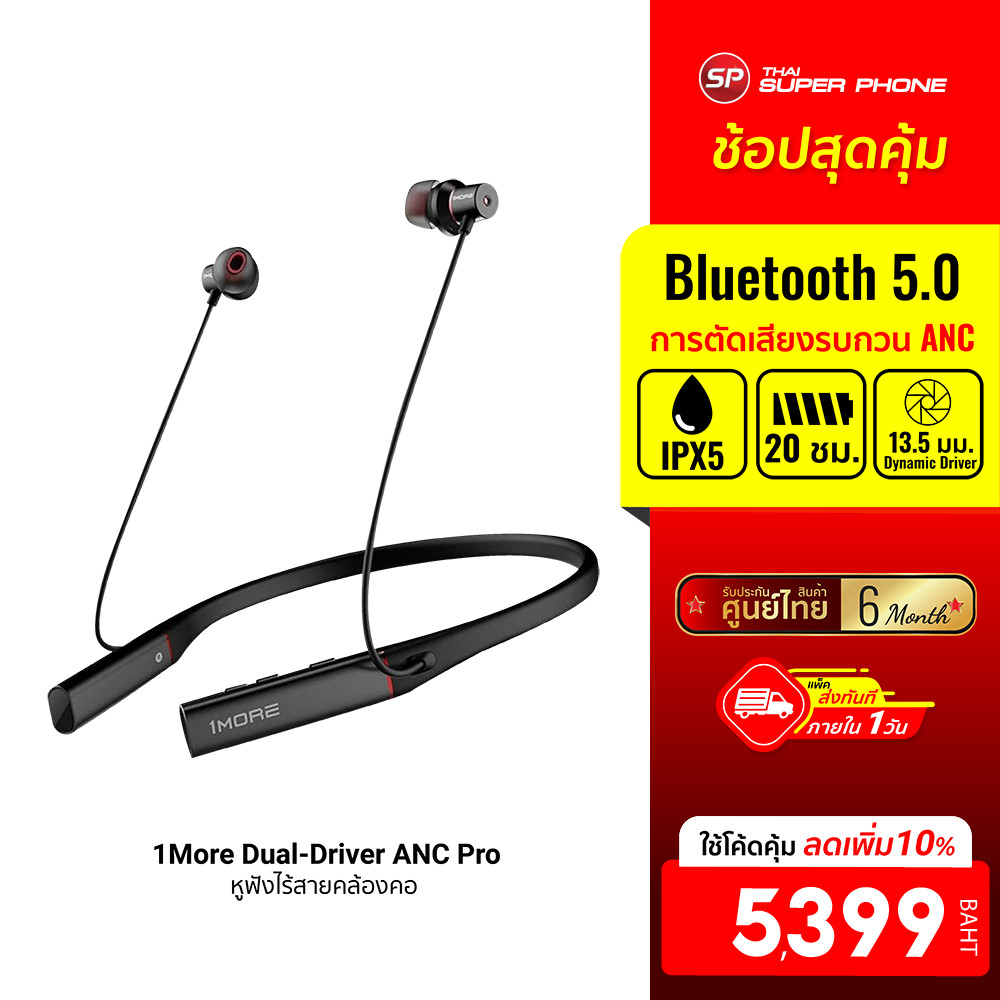 [ลดเหลือ 5399]1More Dual-Driver ANC Pro หูฟังไร้สาย คล้องคอ Drivers Hybridรองรับ LDAC -6M