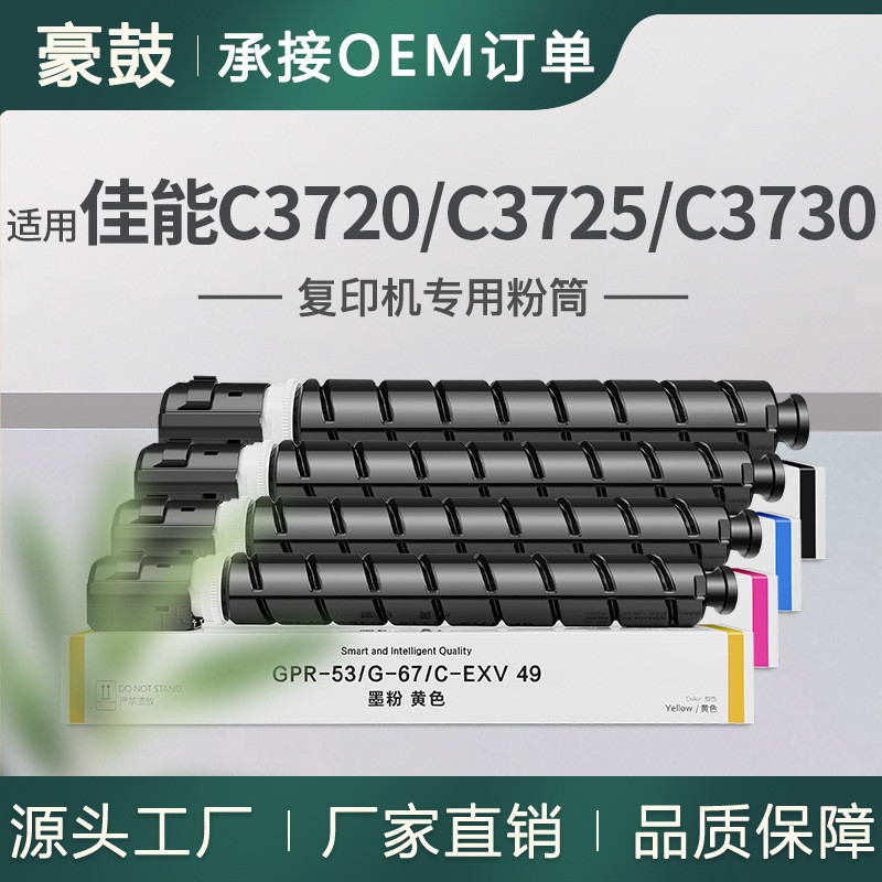 เหมาะสําหรับ Canon C3720 ตลับผง c3725 ตลับผง 3730i โทนเนอร์ Canon ตลับผง c3720I 3725i