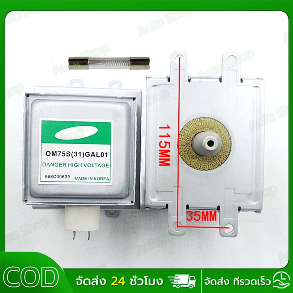 แมกนีตรอนเตาไมโครเวฟ Samsung รุ่น OM75S(31)GAL01 ใช้แทนอะไหล่เดิมได้