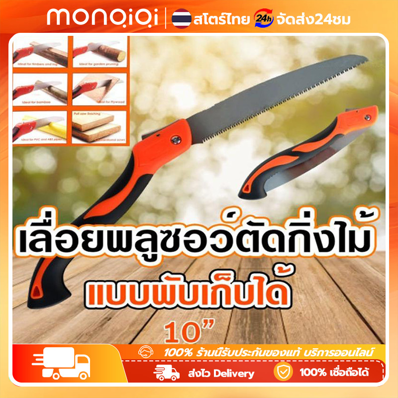เลื่อย พลูซอ พัมคิน 33317 / PTT-10PF เลื่อยพับ เลื่อยตัดกิ่งไม้ พับได้ เลื่อย10นิ้ว**ส่งเร็ว ของแท้100%