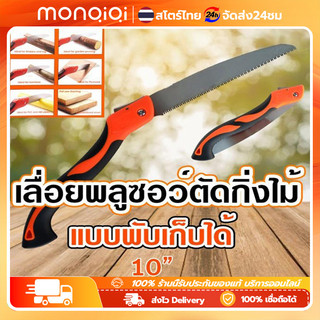เลื่อย พลูซอ พัมคิน 33317 / PTT-10PF เลื่อยพับ เลื่อยตัดกิ่งไม้ พับได้ เลื่อย10นิ้ว**ส่งเร็ว ของแท้100%