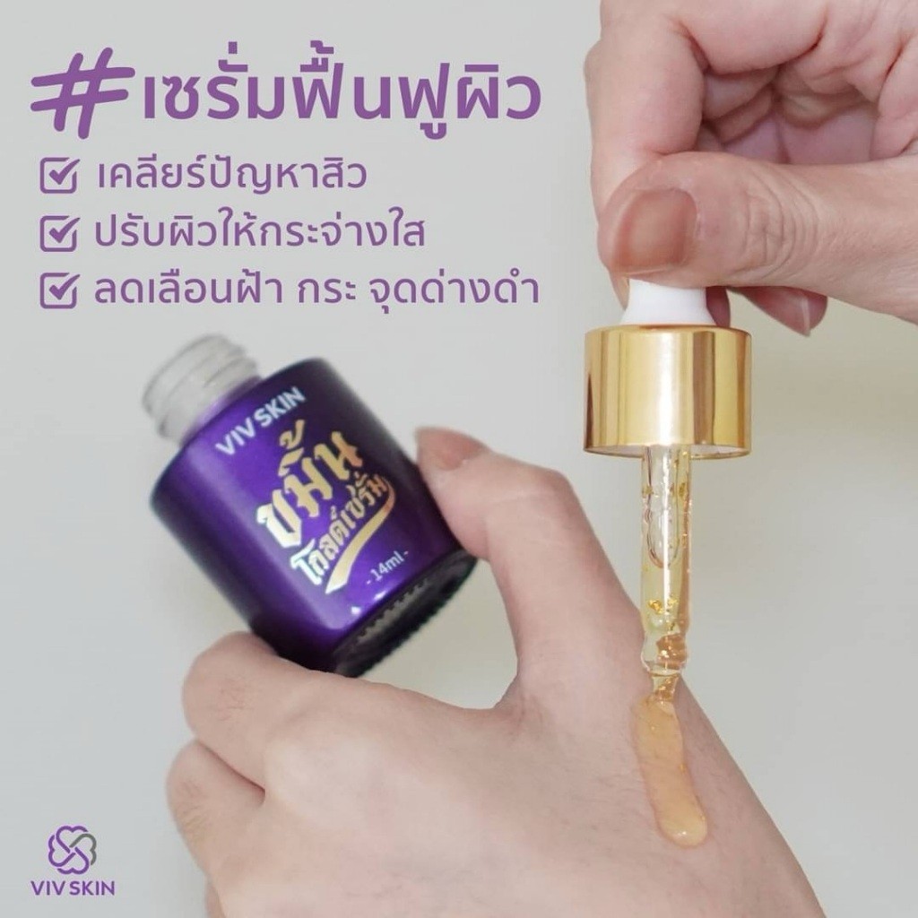 (ของแท้)ขมิ้นโกลด์เซรั่ม/ครีมจุ๋ย VIV Skin วิฟสกิน เซรั่มจุ๋ย By จุ๋ย วรัทยา ราคา ถูกที่สุด ดีลบีเคเค แกลเลอรีภาพที่ 8