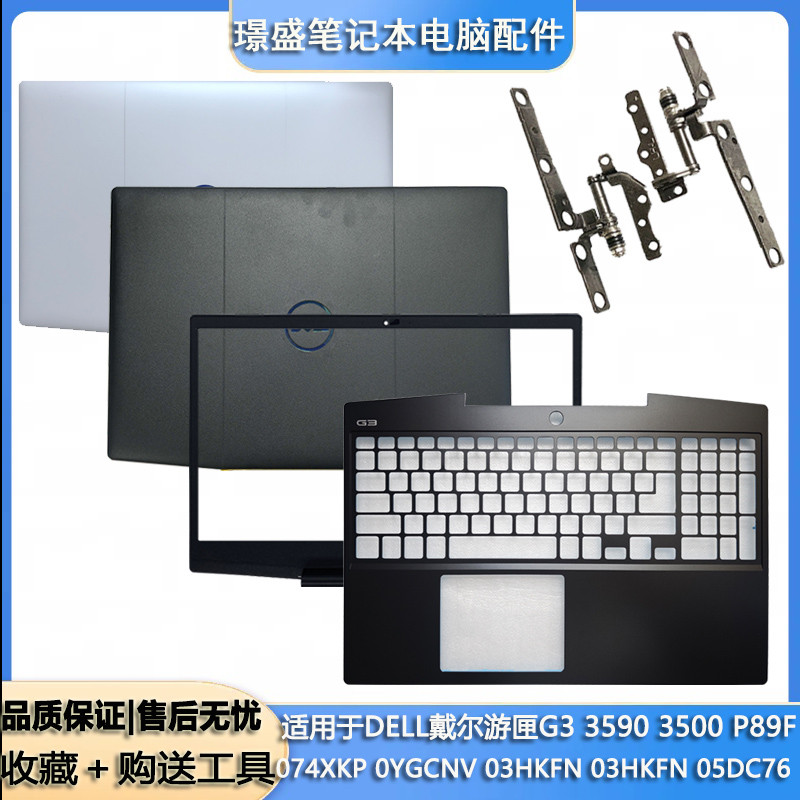 เหมาะสําหรับ DELL G3 3590 A Shell DELL Tour Box G33590 3500 P89F B Shell C Shell หน้าจอเพลา