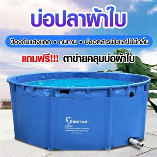 บ่อผ้าใบทรงกลมเลี้ยงปลา บ่อผ้าใบกันUV บ่อน้ำสำเร็จรูป บ่อผ้า…