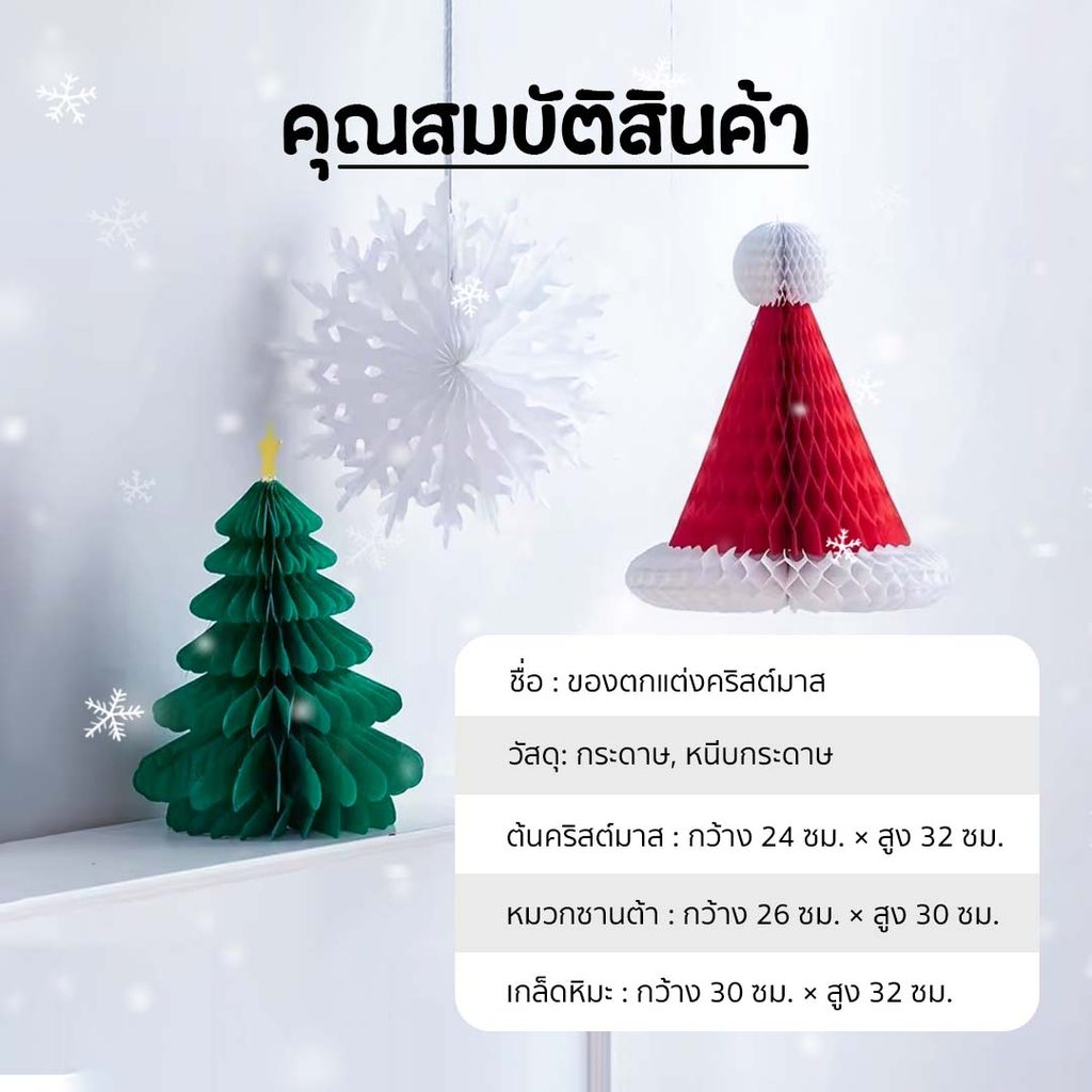 (COD) ของตกแต่งคริสต