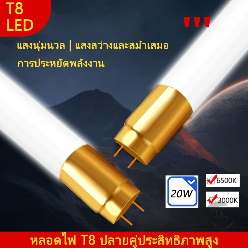 ชุดหลอดไฟ LED พร้อมราง T8 FULL / TUBE ชุดราง เปลี่ยนหลอดได้ หลอดไฟยาว หลอดไฟ LED T8 ประหยัดพลังงาน 9