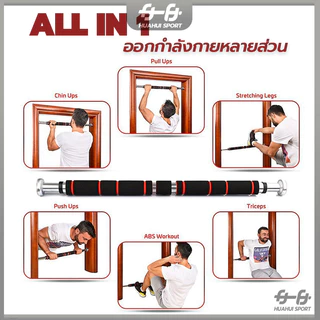 【ส่งจากกทม】บาร์ดึงข้อออกกำลัง บาร์โหนประตู บาร์ดึงข้อออกกำลังกาย อุปกรณ์ฝึกความแข็งแรง ไม่ต้องเจาะประตูหรือผนัง