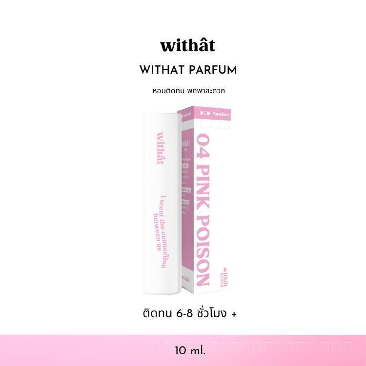 น้ำหอม Withat Parfum Perfume #น้ำหอมwithat
