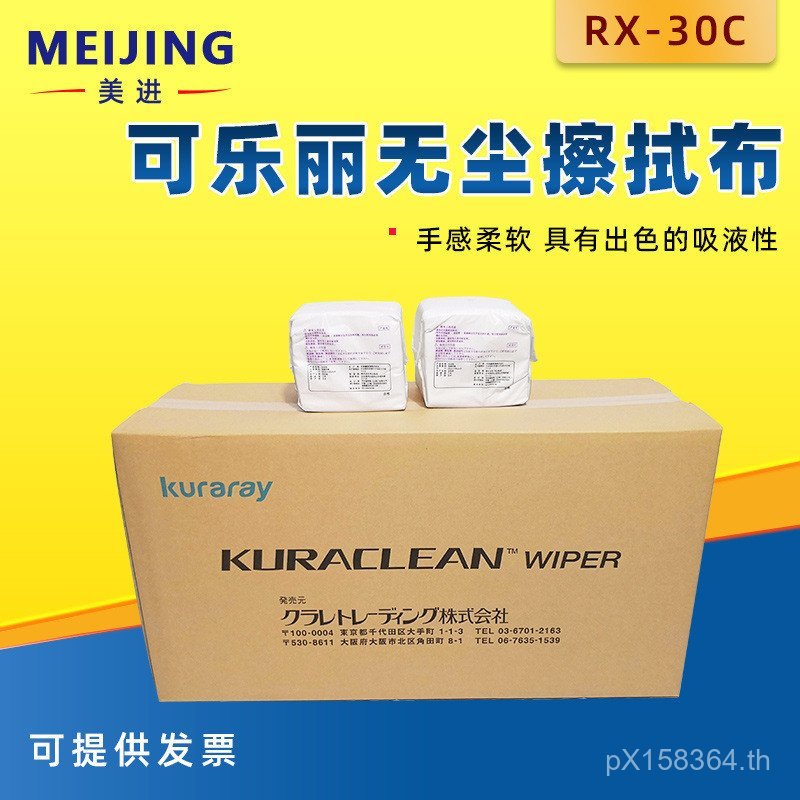 KURAFLEX Original Colali Japan ไร้ฝุ่น FF-390C เปลี่ยน RX-30C กระดาษเช็ด กระดาษไร้ฝุ่น Clean 6AN8