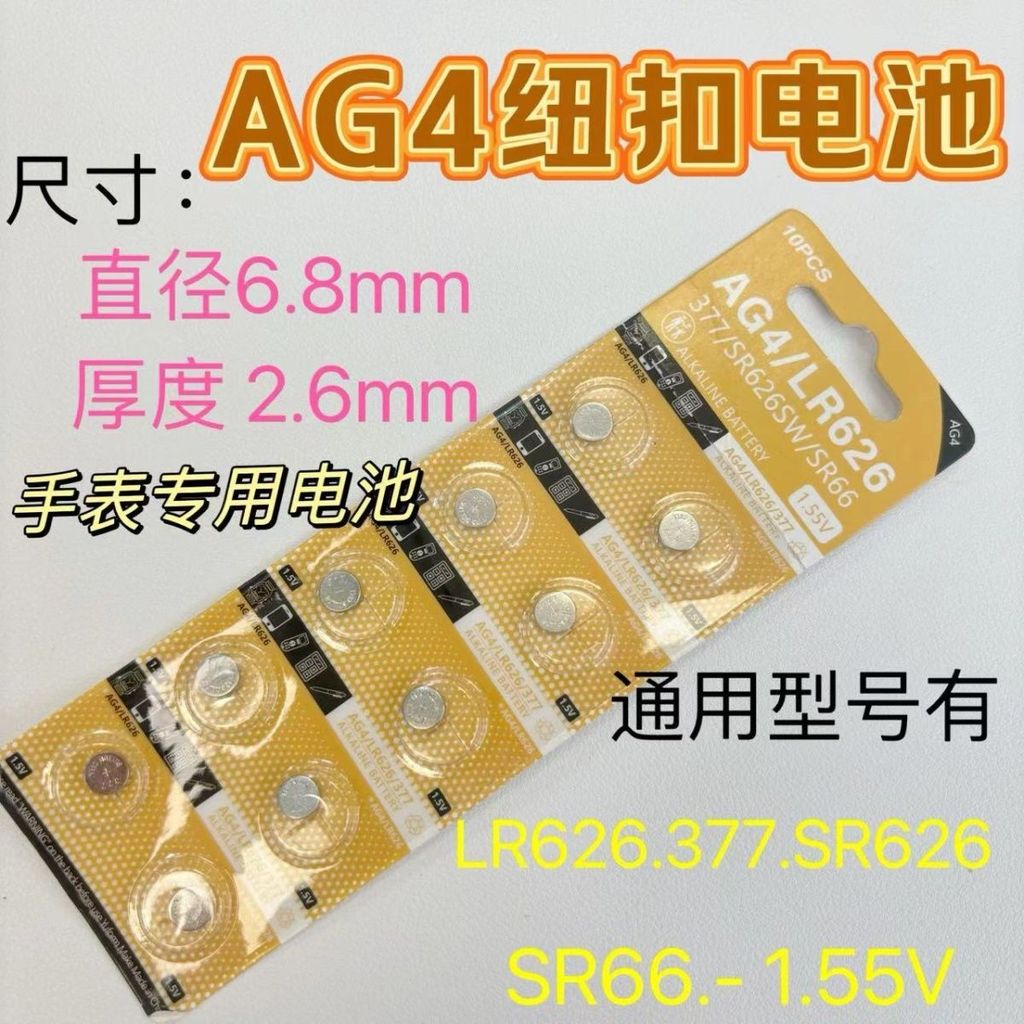 #SR626SW นาฬิกา AG4 ปุ่ม LR626/377a/377S อิเล็กทรอนิกส์ควอตซ์ wSR626SW 手表AG4扣LR626/377a/377S 电子英表