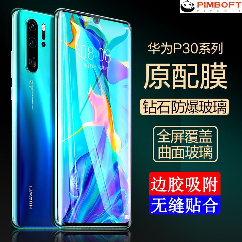 เหมาะสําหรับ Huawei P30 Pro ฟิล์มนิรภัย p40 โทรศัพท์มือถือโค้งฟิล์มนิรภัย p40pro ฟิล์มโทรศัพท์มือถือ