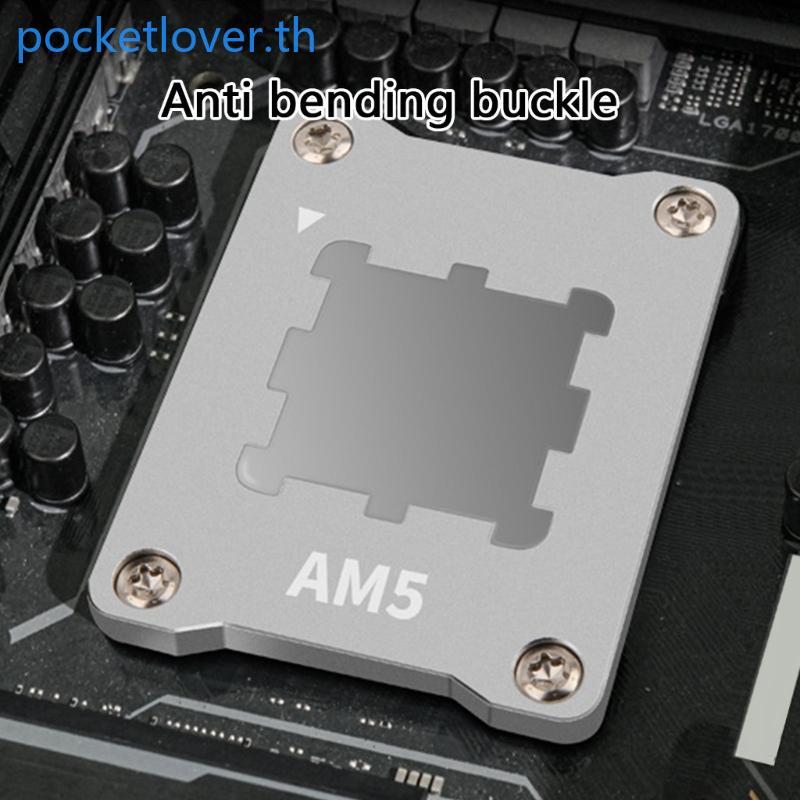 Poc AM5 CPU Holder AntiBending Brackets Solid Metal Mount สําหรับ AM5 7950X 7800X