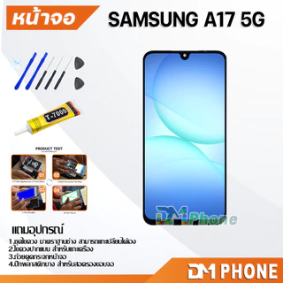 หน้าจอ samsung A17 5G อะไหล่ อะไหล่มือถือ LCD Display Screen จอพร้อมทัชสกรีน A17(5G)