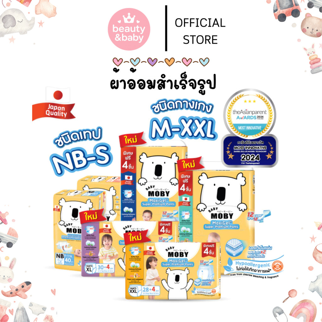 Moby โมบี้ ผ้าอ้อมสำเร็จรูป ชนิดกางเกง Pants Diapers แพมเพิส baby moby