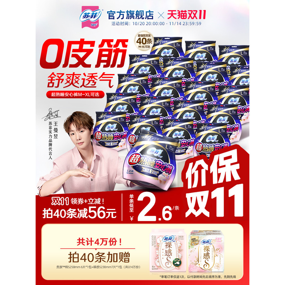 Sophie Super Sleeping Safe Pants 0 แถบยางป้องกันการรั่วกางเกงกลางคืนบางเฉียบประเภทผ้าอนามัยกางเกงชุด