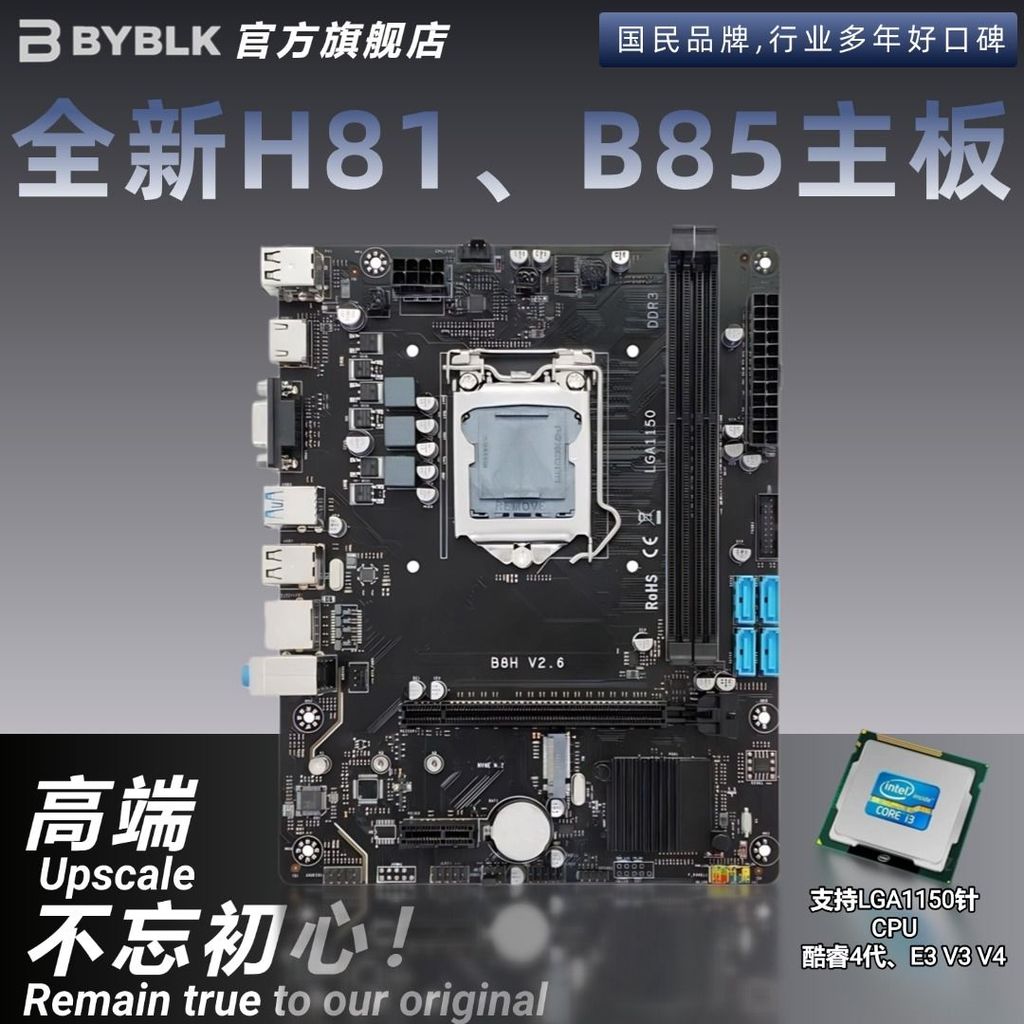 ยี่ห้อใหม่ B85 เมนบอร์ด H81 LGA1150 Pin DDR3 อินเทอร์เฟซชุดสนับสนุน i74790cpu i54590cpu