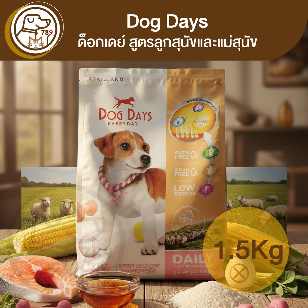 Dog Days ด็อกเดย์ อาหารสุนัข สูตรลูกสุนัขและแม่สุนัข 1.5Kg