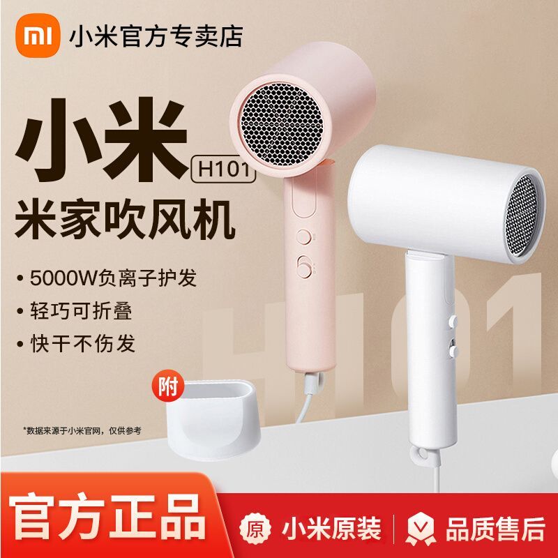 เครื่องเป่าผม Xiaomi Mi Portable H101 พกพา พับได้ เป่าแห้งเร็ว ไอออนลบ เครื่องเป่าผม Xiaomi H101 เคร