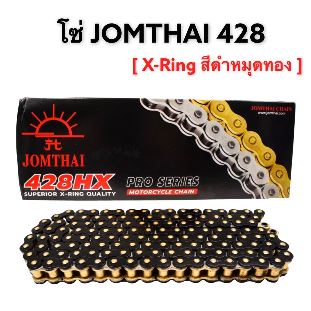 โซ่ X-ring ดำหมุดทอง JOMTHAI 428HX-132DL  ของแท้