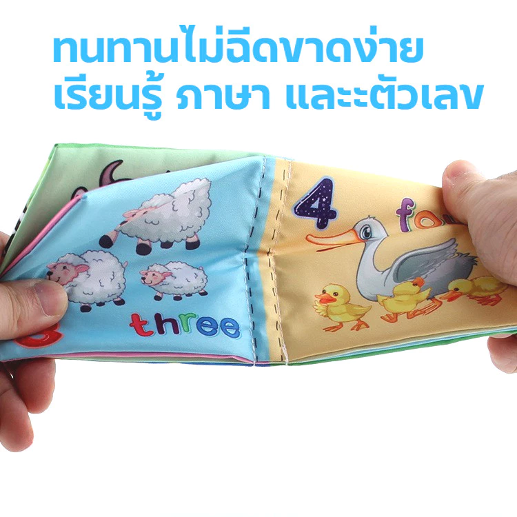 หนังสือผ้าเด็ก รูปภาพฝึกภาษา เสริมพัฒนาการ thumbnail 4