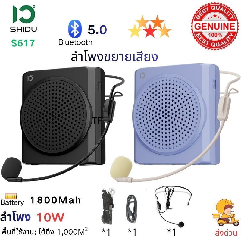 SHIDU SD-S617 ลำโพงช่วยสอน  ลำโพงเล็ก ลำโพงเหน็บเอว ลำโพงไกด์ แบต 7 ชม/ชาร์จ